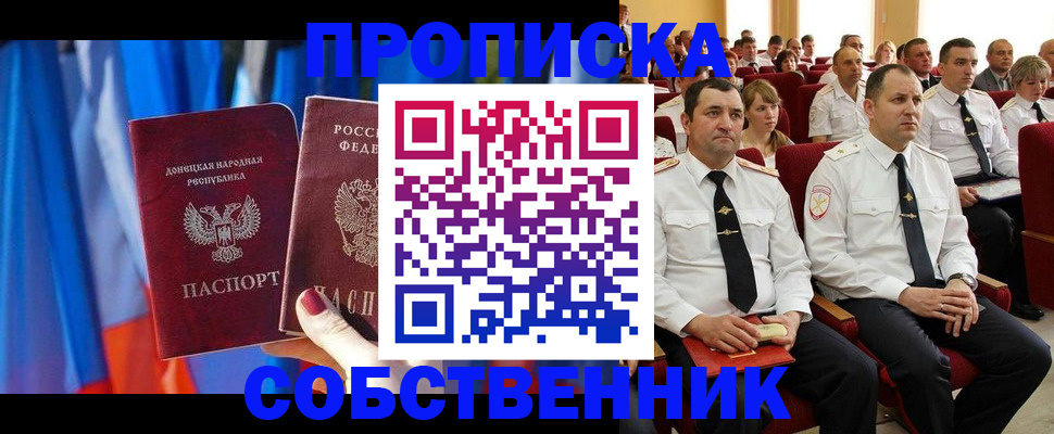 прописка 2025 в Алапаевске