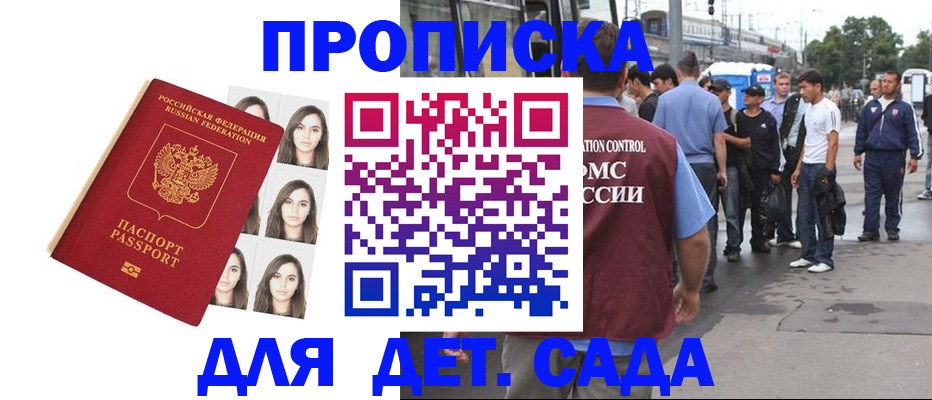 прописка в Алапаевске